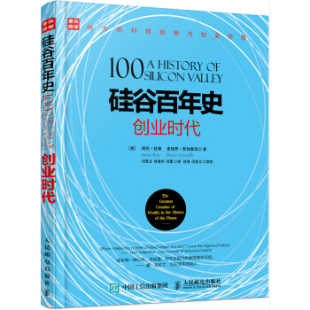 硅谷百年史 创业时代 pdf epub mobi 电子书 下载