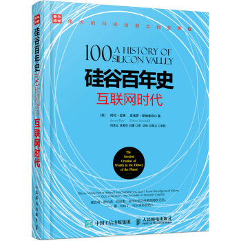 硅谷百年史 互联网时代 pdf epub mobi 电子书 下载