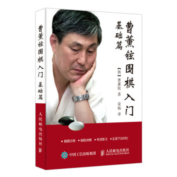 曹薰铉围棋入门（基础篇） pdf epub mobi 电子书 下载