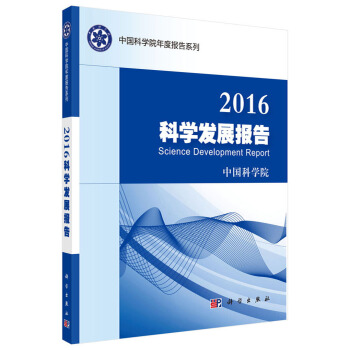 2016科学发展报告 pdf epub mobi 电子书 下载