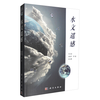 水文遥感 pdf epub mobi 电子书 下载