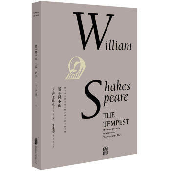 最美莎翁經典劇作集·暴風雨 [The Tragedy of Romeo and Juliet] pdf epub mobi 電子書 下載