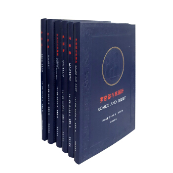 《莎士比亞悲劇六種》（套裝共6冊） pdf epub mobi 電子書 下載