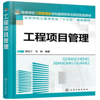 工程項目管理 pdf epub mobi 電子書 下載