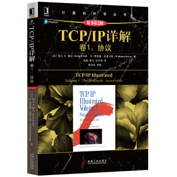 TCP/IP详解 卷1：协议（原书第2版） pdf epub mobi 电子书 下载