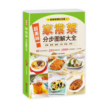 超美味傢常菜分步圖解大全 pdf epub mobi 電子書 下載