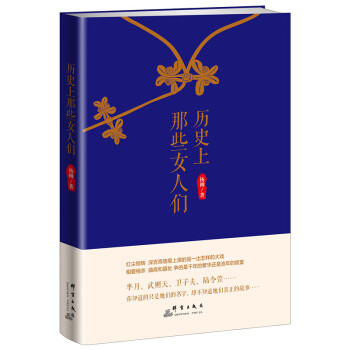 曆史上那些女人們 pdf epub mobi 電子書 下載