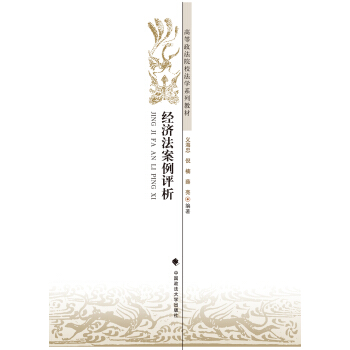 經濟法案例評析 pdf epub mobi 電子書 下載