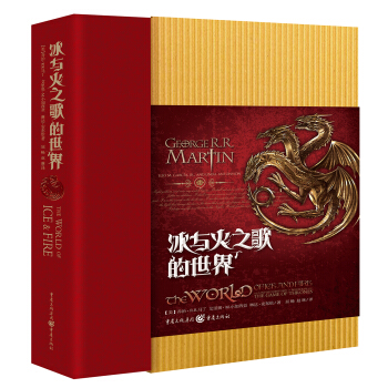 冰與火之歌的世界 pdf epub mobi 電子書 下載