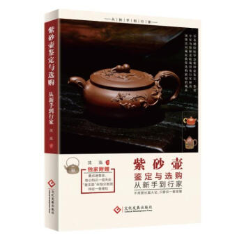 紫砂壺鑒定與選購從新手到行傢