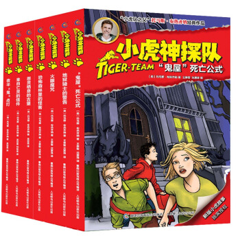 小虎神探隊19-25 僵屍小店裏的陰謀 第六張藏寶圖等（套裝7冊） [9-12歲] pdf epub mobi 電子書 下載