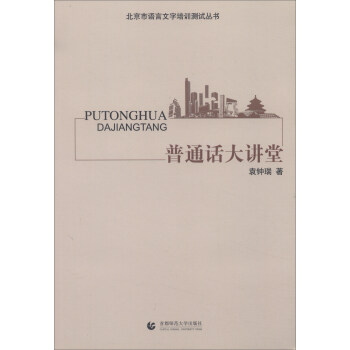 普通話大講堂 pdf epub mobi 電子書 下載