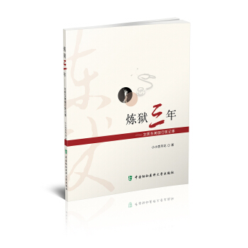 煉獄三年 女醫生美國行醫記事 pdf epub mobi 電子書 下載