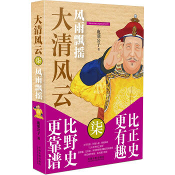 大清風雲:風雨飄搖 pdf epub mobi 電子書 下載