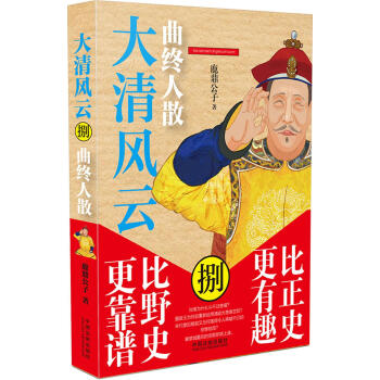 大清風雲:麯終人散 pdf epub mobi 電子書 下載