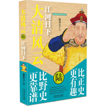 大清风云:江河日下 pdf epub mobi 电子书 下载