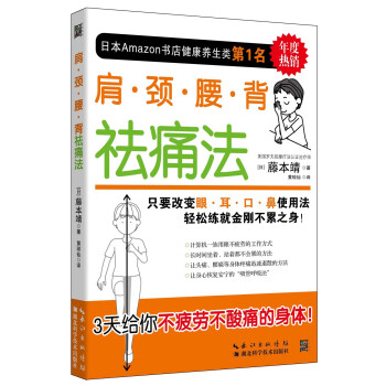 肩 颈 腰 背祛痛法 pdf epub mobi 电子书 下载