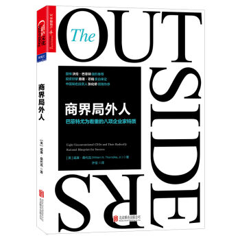 商界局外人：巴菲特尤為看重的八項企業傢特質 [The Outsiders:Eight Unconventional CEOs and Their] pdf epub mobi 電子書 下載