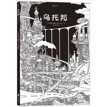 烏托邦 [UTOPIA: DES MONDES A COLORIER] pdf epub mobi 電子書 下載