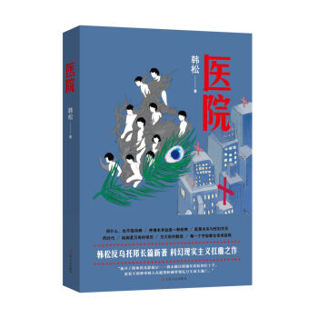 医院 pdf epub mobi 电子书 下载