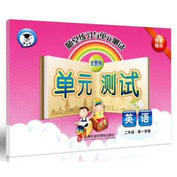 隨堂練習與單元測試·英語（二年級第一學期） pdf epub mobi 電子書 下載