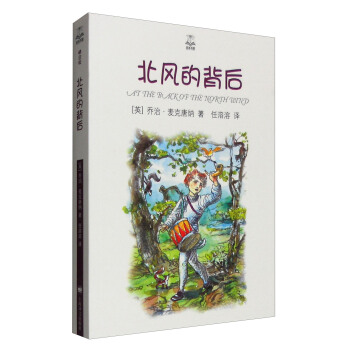 北风的背后（夏洛书屋 精选版） [广大读者] pdf epub mobi 电子书 下载
