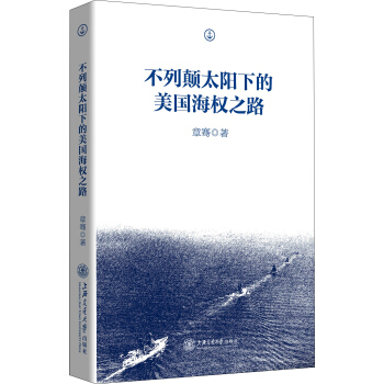 不列顛太陽下的美國海權之路 pdf epub mobi 電子書 下載