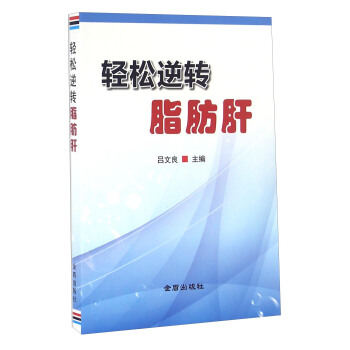 輕鬆逆轉脂肪肝 pdf epub mobi 電子書 下載