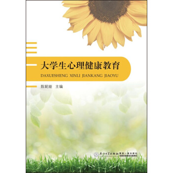 大学生心理健康教育 pdf epub mobi 电子书 下载