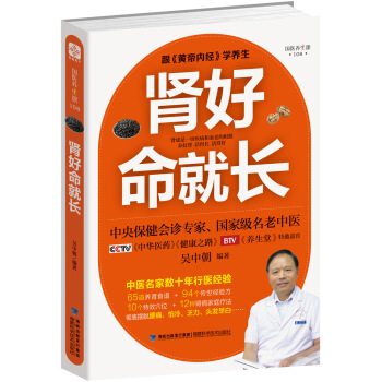 腎好命就長 pdf epub mobi 電子書 下載
