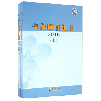 氣象標準匯編.2015 pdf epub mobi 電子書 下載