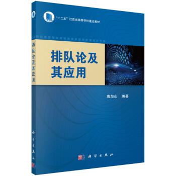排隊論及其應用