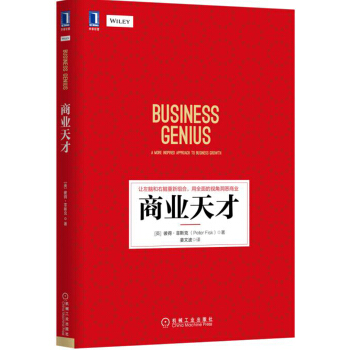 商業天纔 [Business Genius: A More Inspired Approach to Busin] pdf epub mobi 電子書 下載