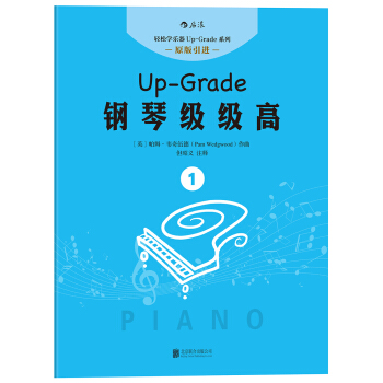 鋼琴級級高 1 [Up-Grade 0-1] pdf epub mobi 電子書 下載