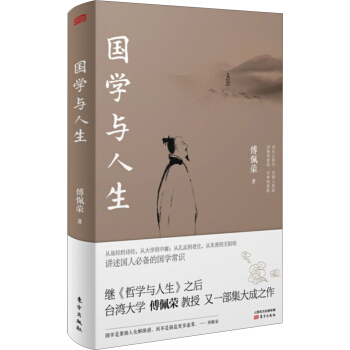 國學與人生 pdf epub mobi 電子書 下載