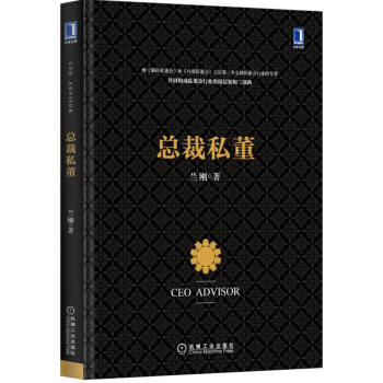 总裁私董 pdf epub mobi 电子书 下载
