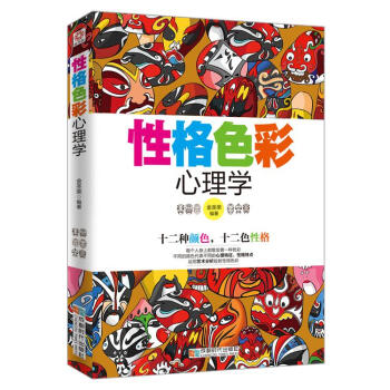 性格色彩心理學 pdf epub mobi 電子書 下載