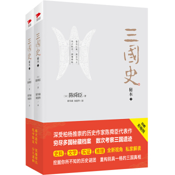 三国史秘本（套装全2册） [秘本三国志] pdf epub mobi 电子书 下载