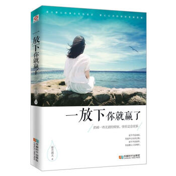 一放下你就赢了 pdf epub mobi 电子书 下载