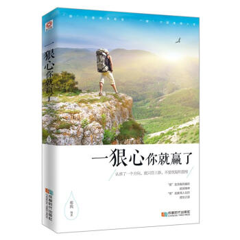 一狠心你就赢了 pdf epub mobi 电子书 下载