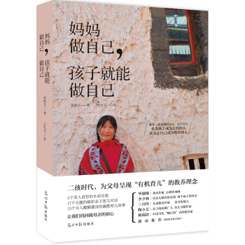 媽媽做自己，孩子就能做自己 pdf epub mobi 電子書 下載