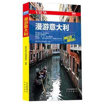 漫遊意大利 pdf epub mobi 電子書 下載