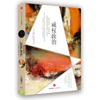 威權政治 pdf epub mobi 電子書 下載