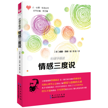 心理學概述:情感三度說 pdf epub mobi 電子書 下載