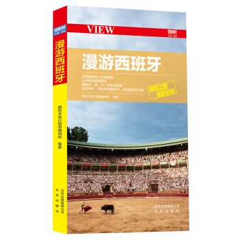 漫游西班牙 pdf epub mobi 电子书 下载