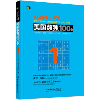 美國數獨100題 1 [7-14歲] pdf epub mobi 電子書 下載