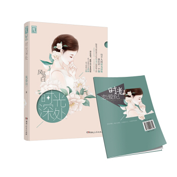 时光深处 pdf epub mobi 电子书 下载