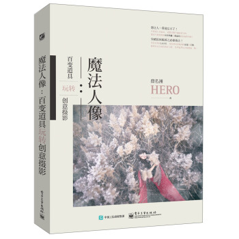 魔法人像:百變道具玩轉創意攝影(全彩)