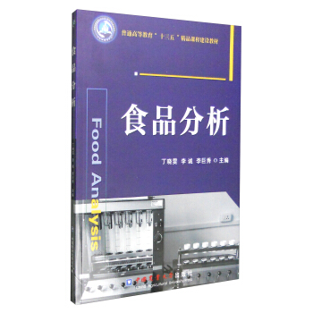 食品分析 [Food Analysis] pdf epub mobi 电子书 下载