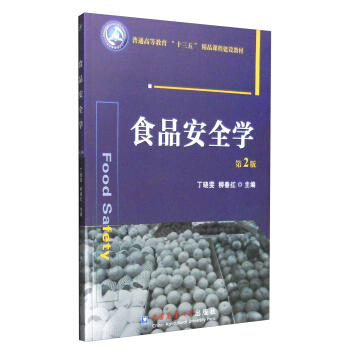 食品安全学（第2版） [Food Safety] pdf epub mobi 电子书 下载